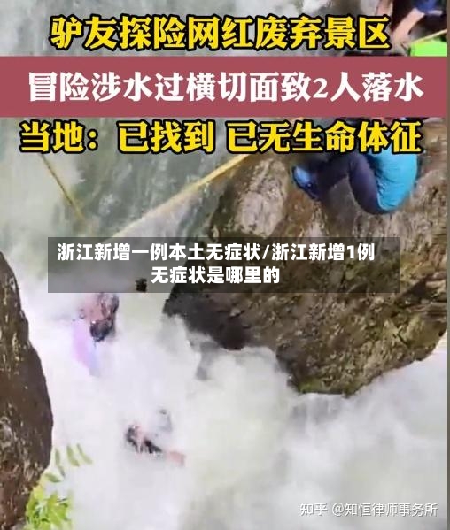 浙江新增一例本土无症状/浙江新增1例无症状是哪里的-第2张图片