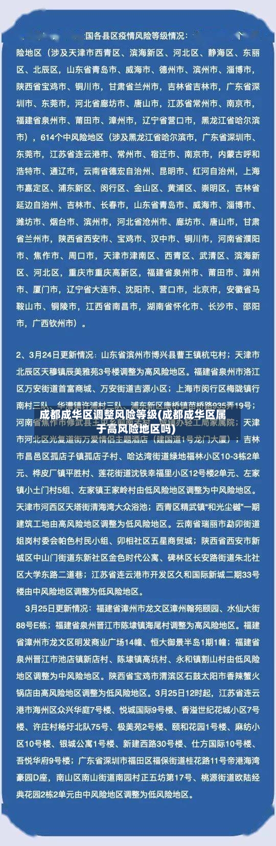 成都成华区调整风险等级(成都成华区属于高风险地区吗)