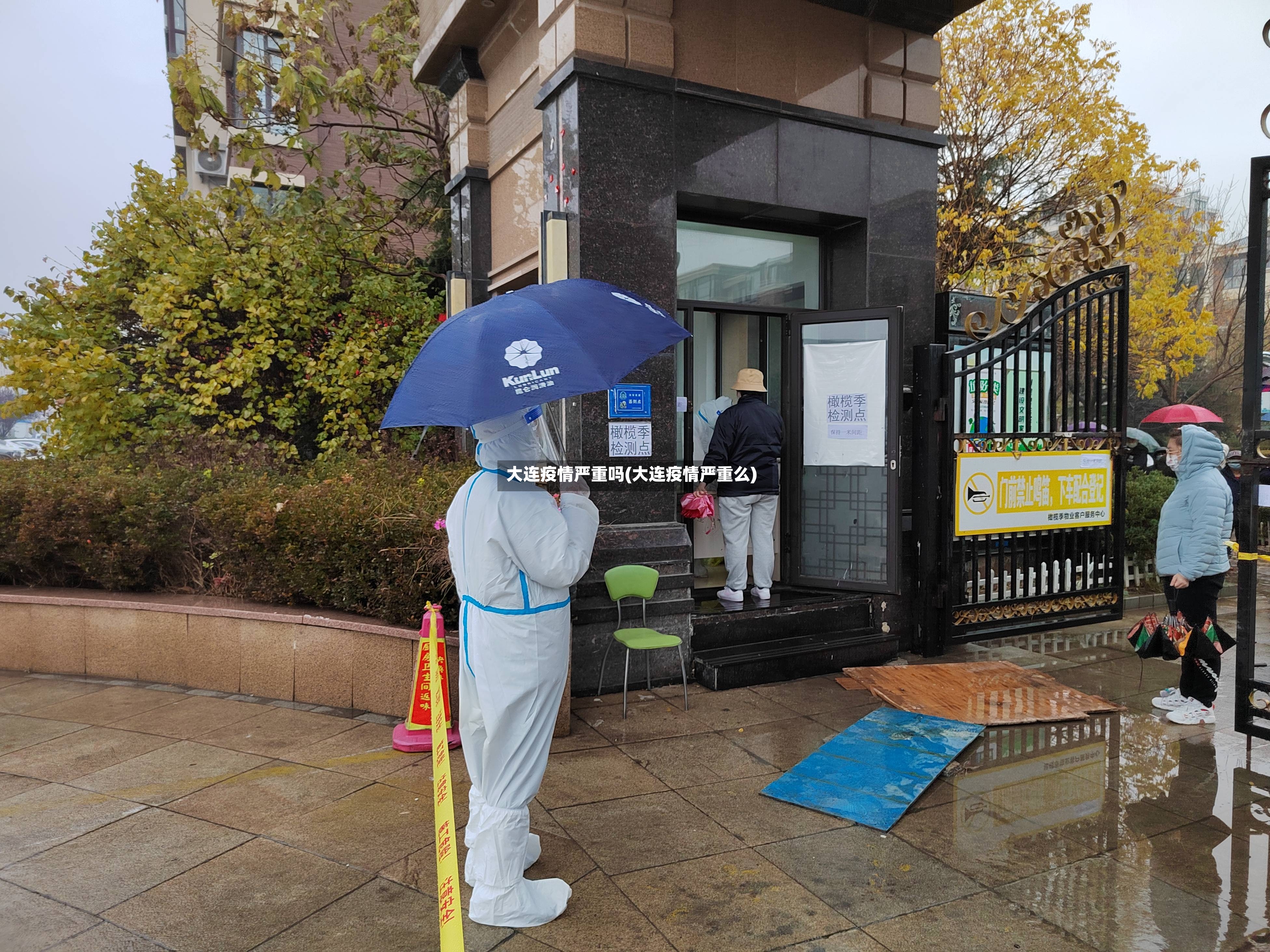 大连疫情严重吗(大连疫情严重么)