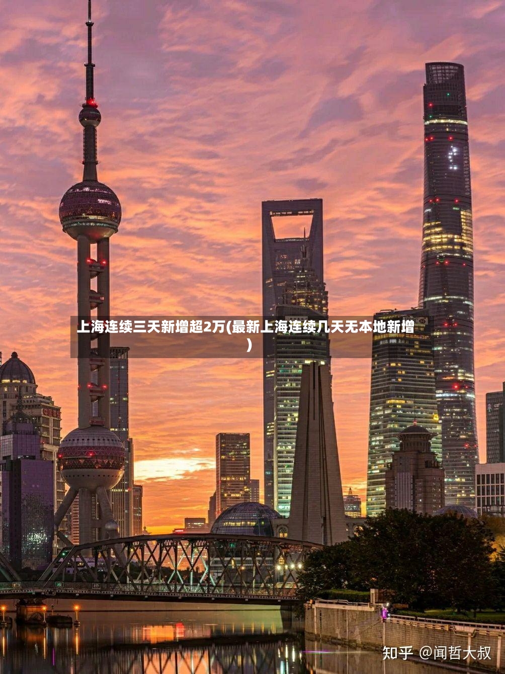上海连续三天新增超2万(最新上海连续几天无本地新增)-第3张图片