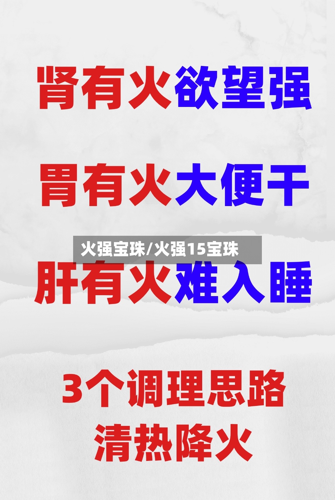 火强宝珠/火强15宝珠-第2张图片