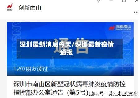 深圳最新消息今天/深圳最新疫情通报-第2张图片