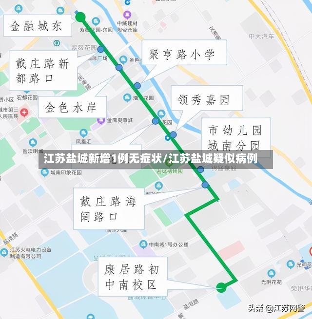 江苏盐城新增1例无症状/江苏盐城疑似病例