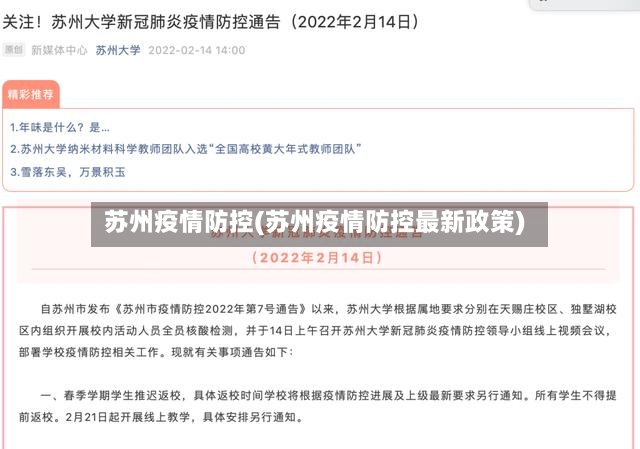 苏州疫情防控(苏州疫情防控最新政策)