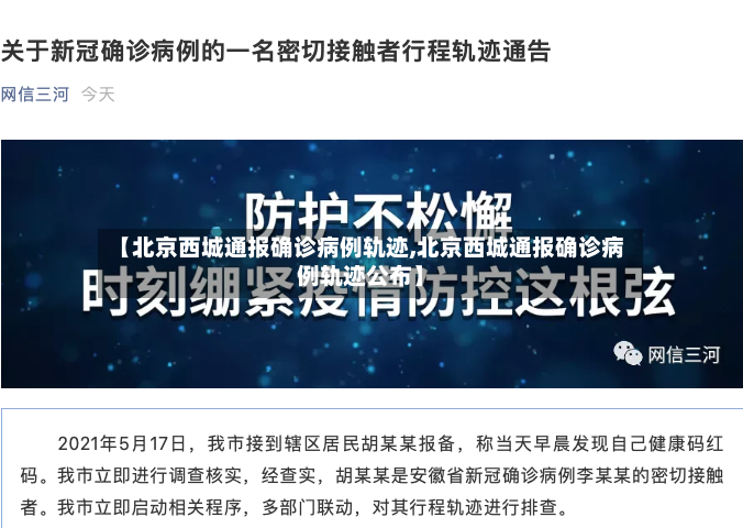 【北京西城通报确诊病例轨迹,北京西城通报确诊病例轨迹公布】-第2张图片