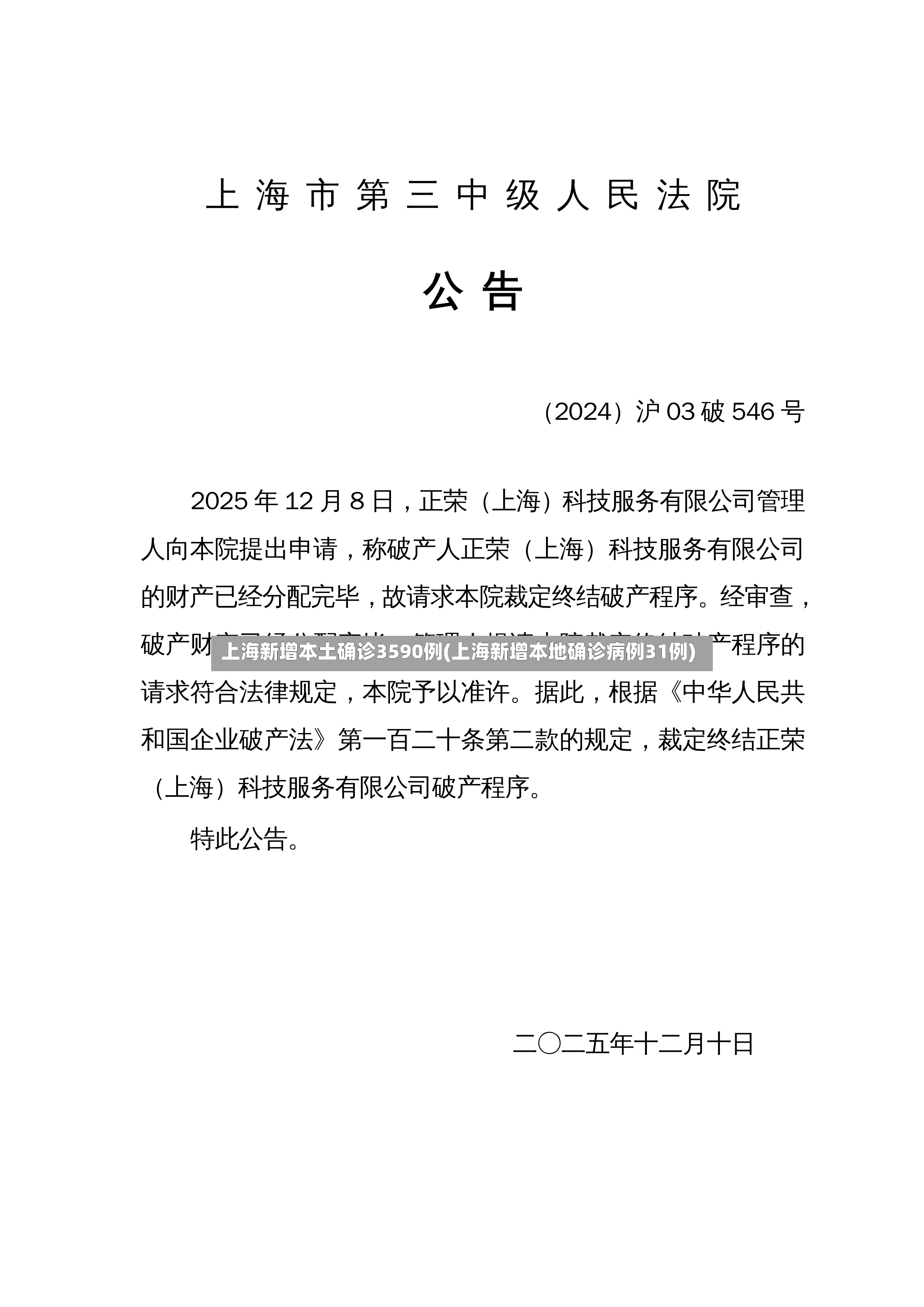上海新增本土确诊3590例(上海新增本地确诊病例31例)