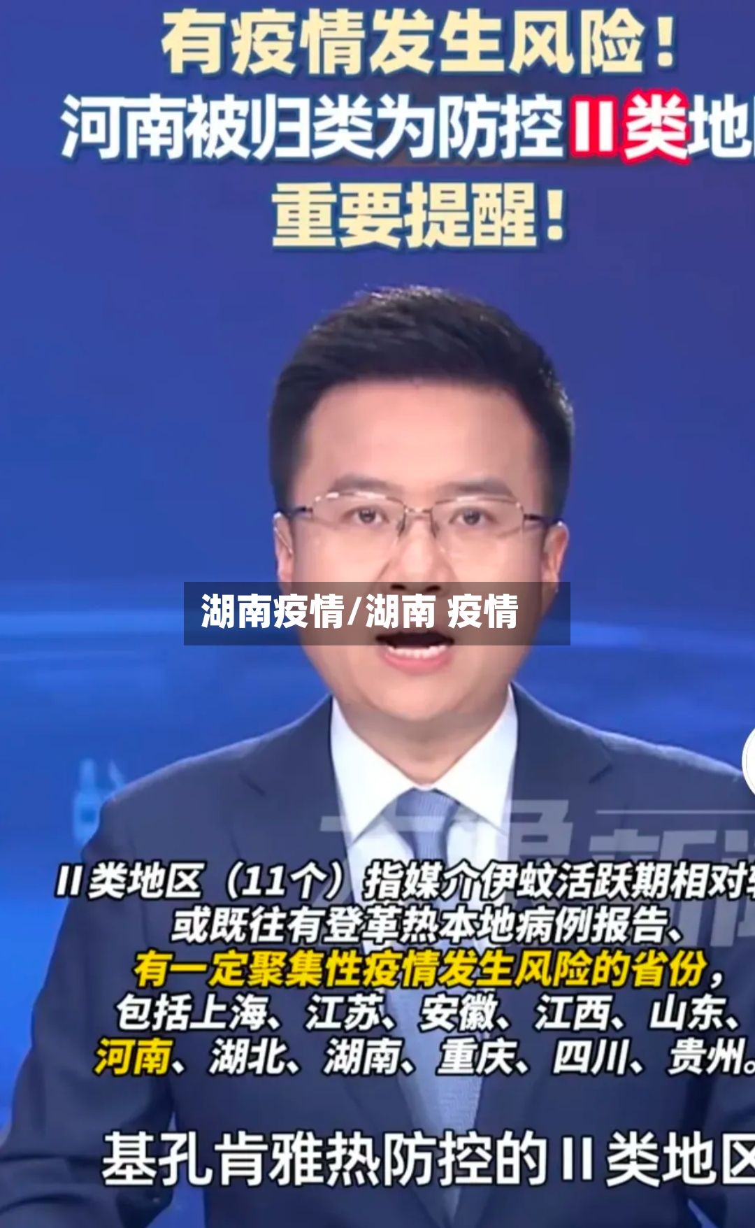 湖南疫情/湖南 疫情