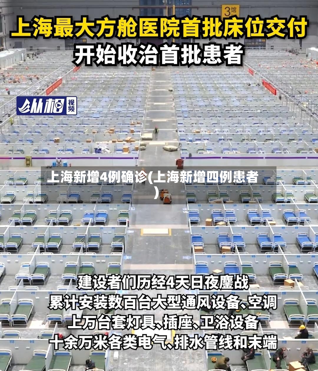 上海新增4例确诊(上海新增四例患者)-第2张图片