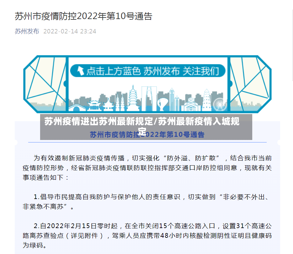 苏州疫情进出苏州最新规定/苏州最新疫情入城规定