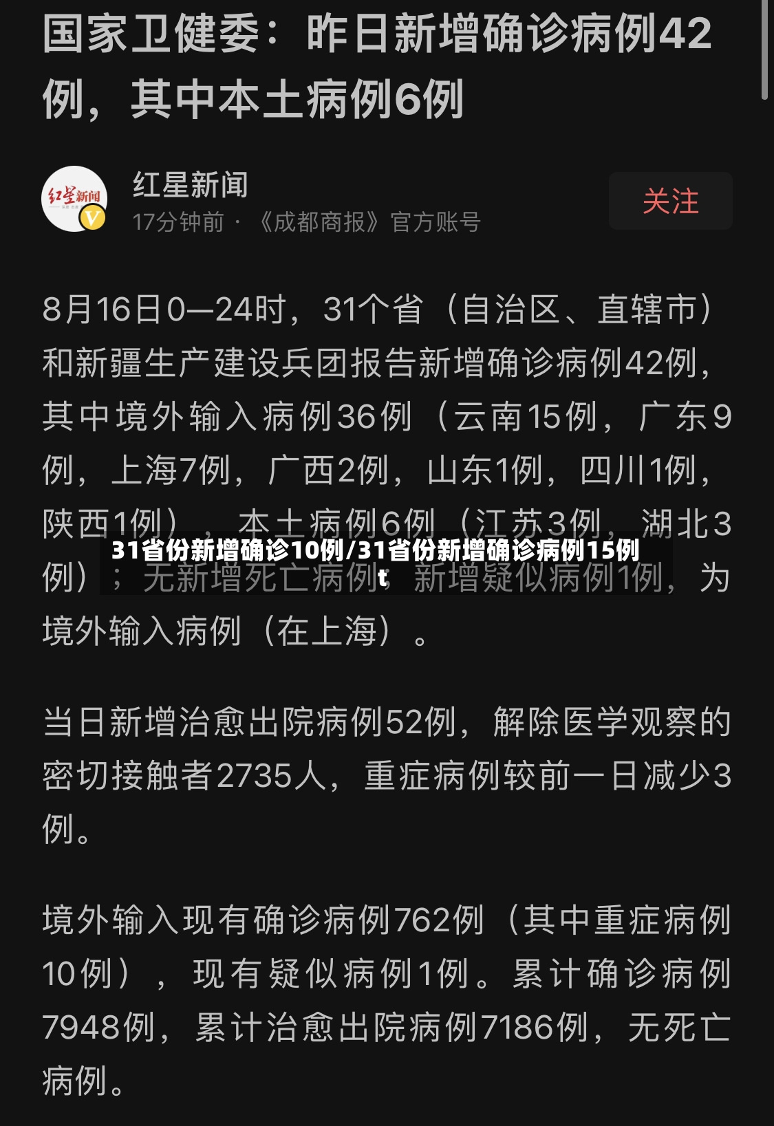 31省份新增确诊10例/31省份新增确诊病例15例t-第3张图片