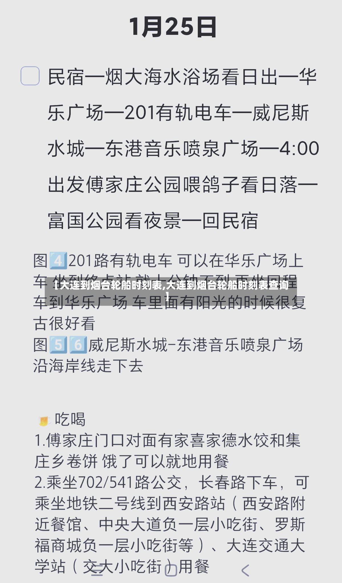 【大连到烟台轮船时刻表,大连到烟台轮船时刻表查询】-第2张图片