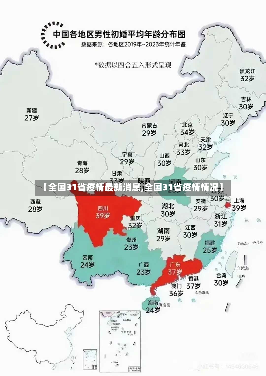 【全国31省疫情最新消息,全国31省疫情情况】