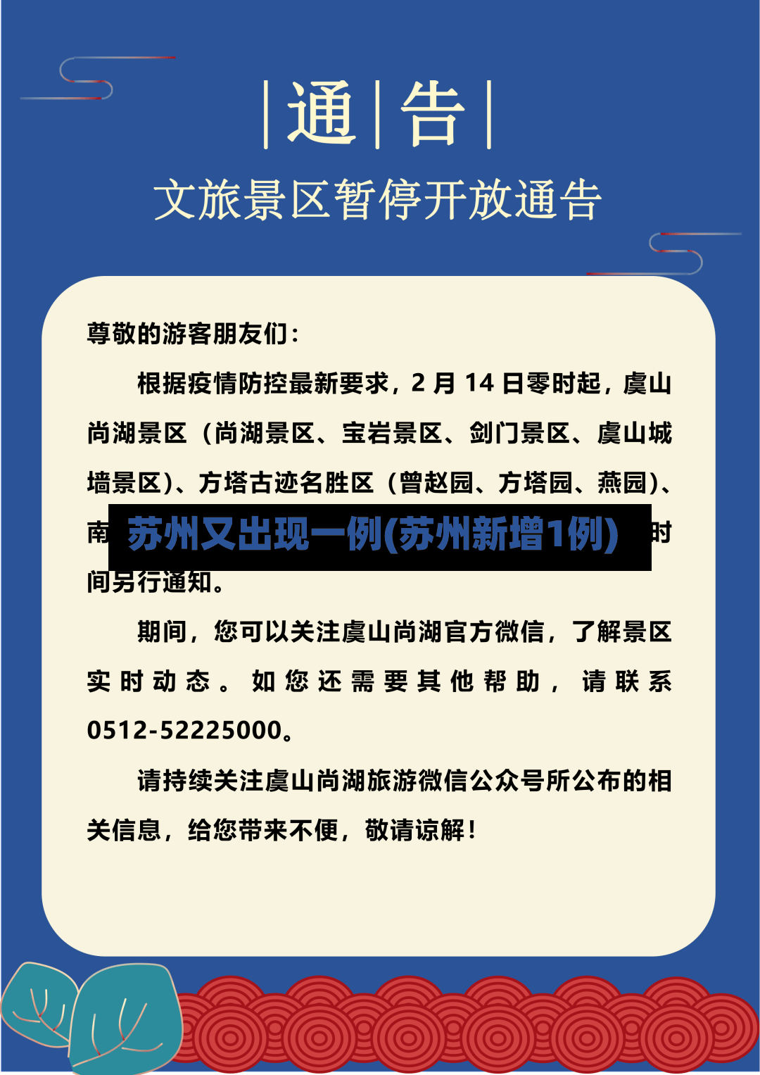 苏州又出现一例(苏州新增1例)-第2张图片