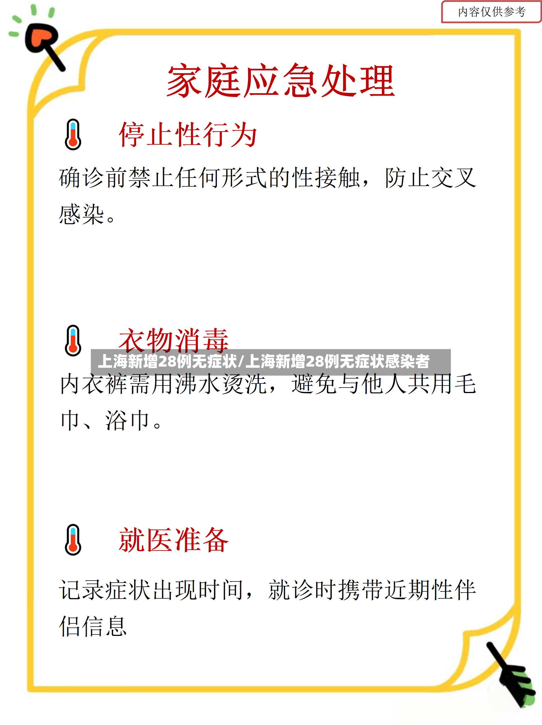 上海新增28例无症状/上海新增28例无症状感染者-第2张图片