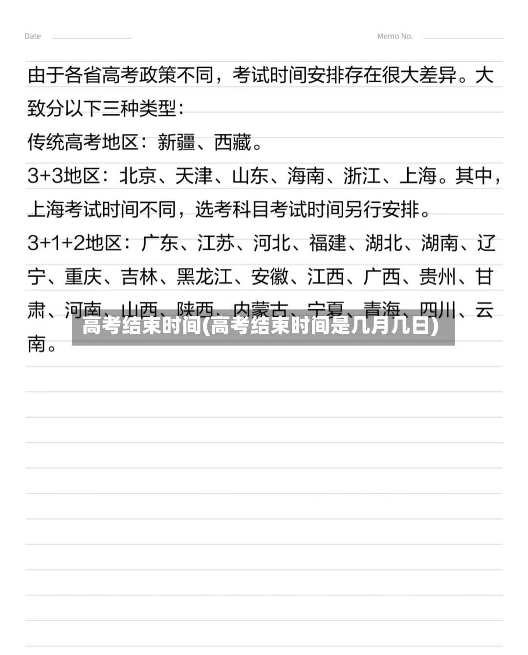 高考结束时间(高考结束时间是几月几日)-第2张图片