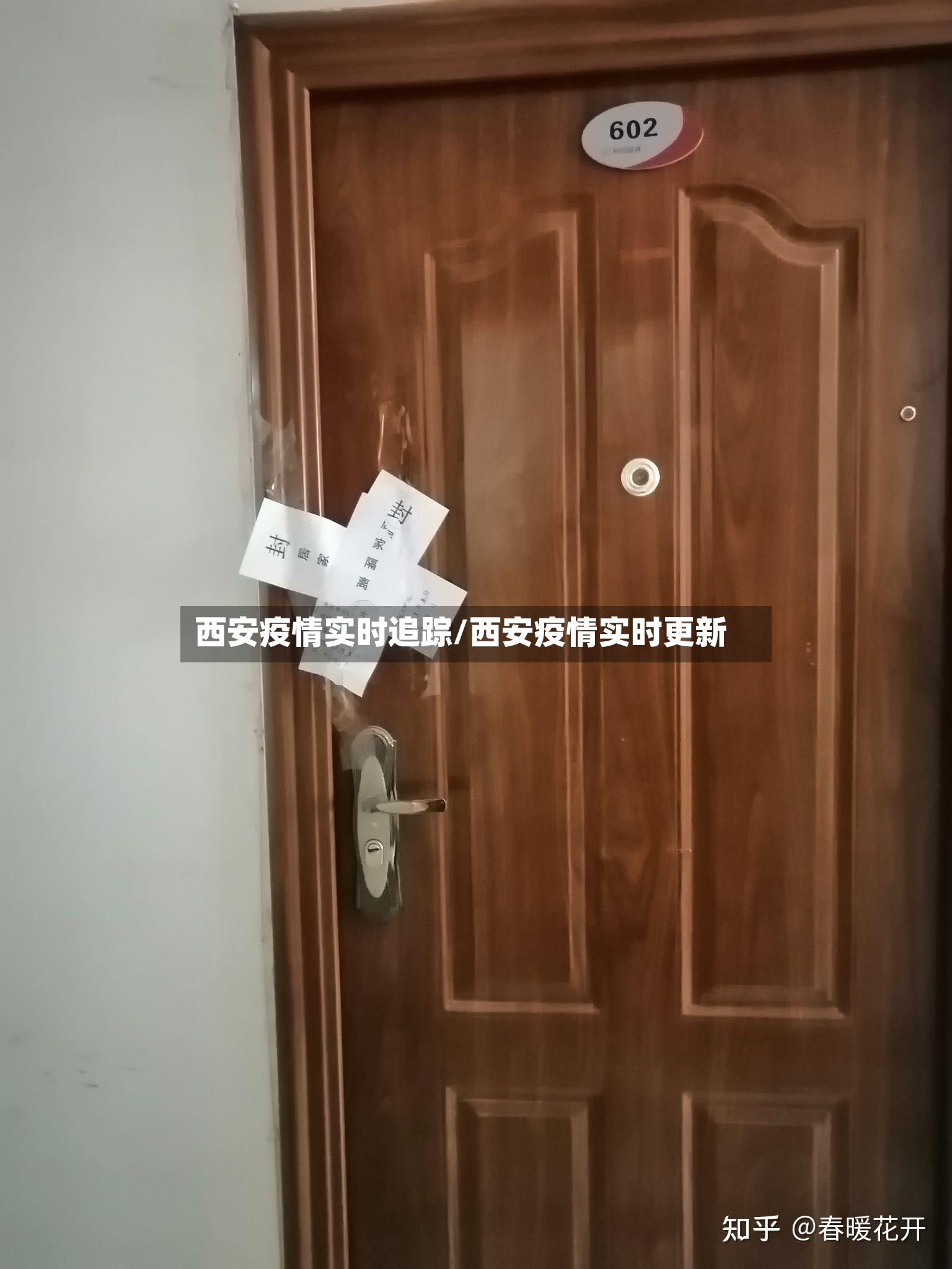 西安疫情实时追踪/西安疫情实时更新