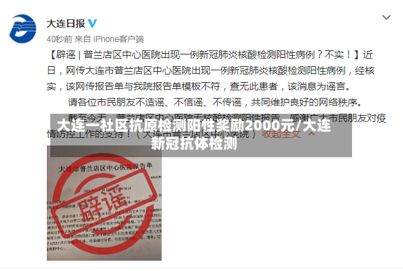 大连一社区抗原检测阳性奖励2000元/大连新冠抗体检测