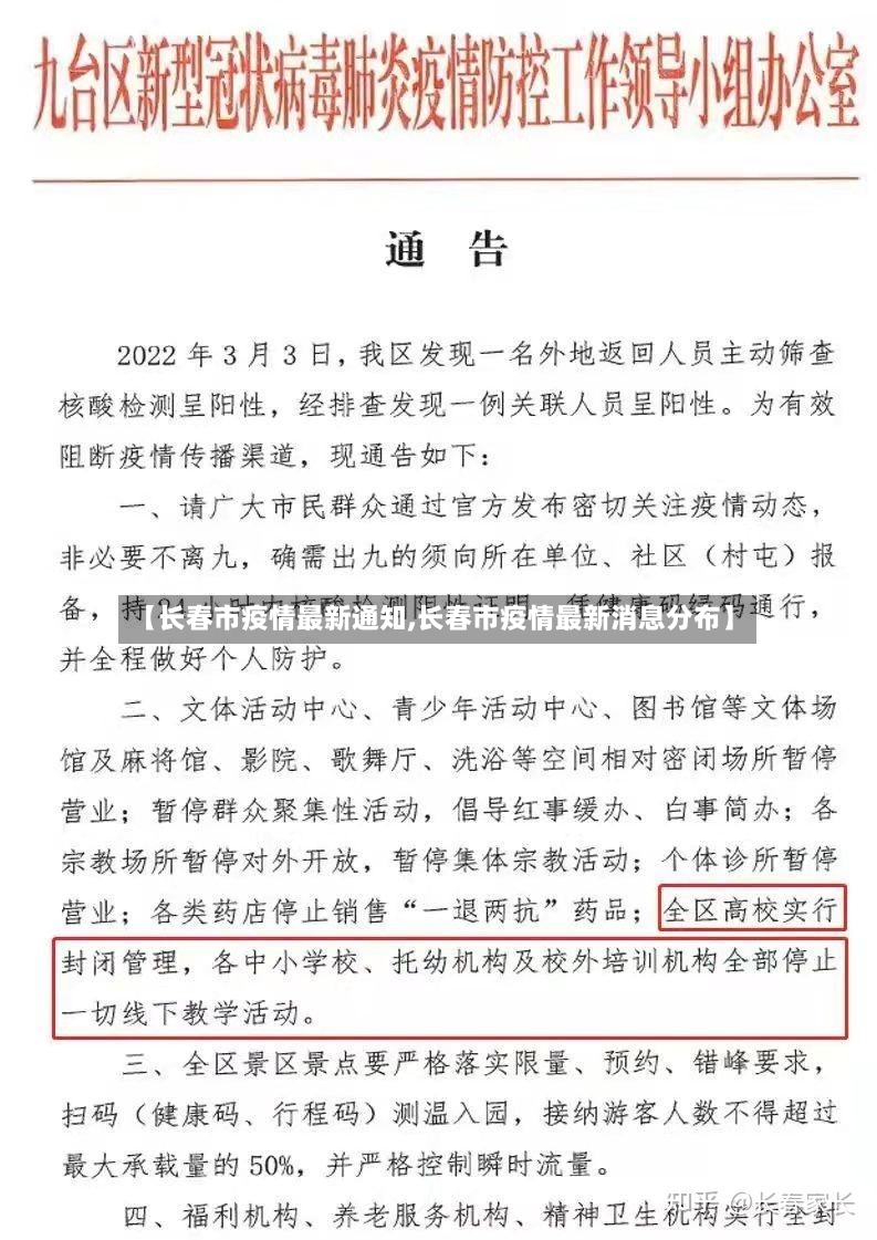 【长春市疫情最新通知,长春市疫情最新消息分布】-第2张图片