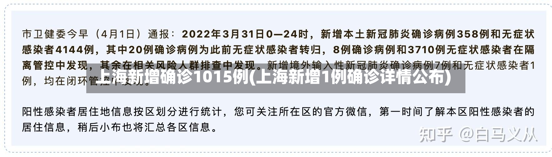 上海新增确诊1015例(上海新增1例确诊详情公布)
