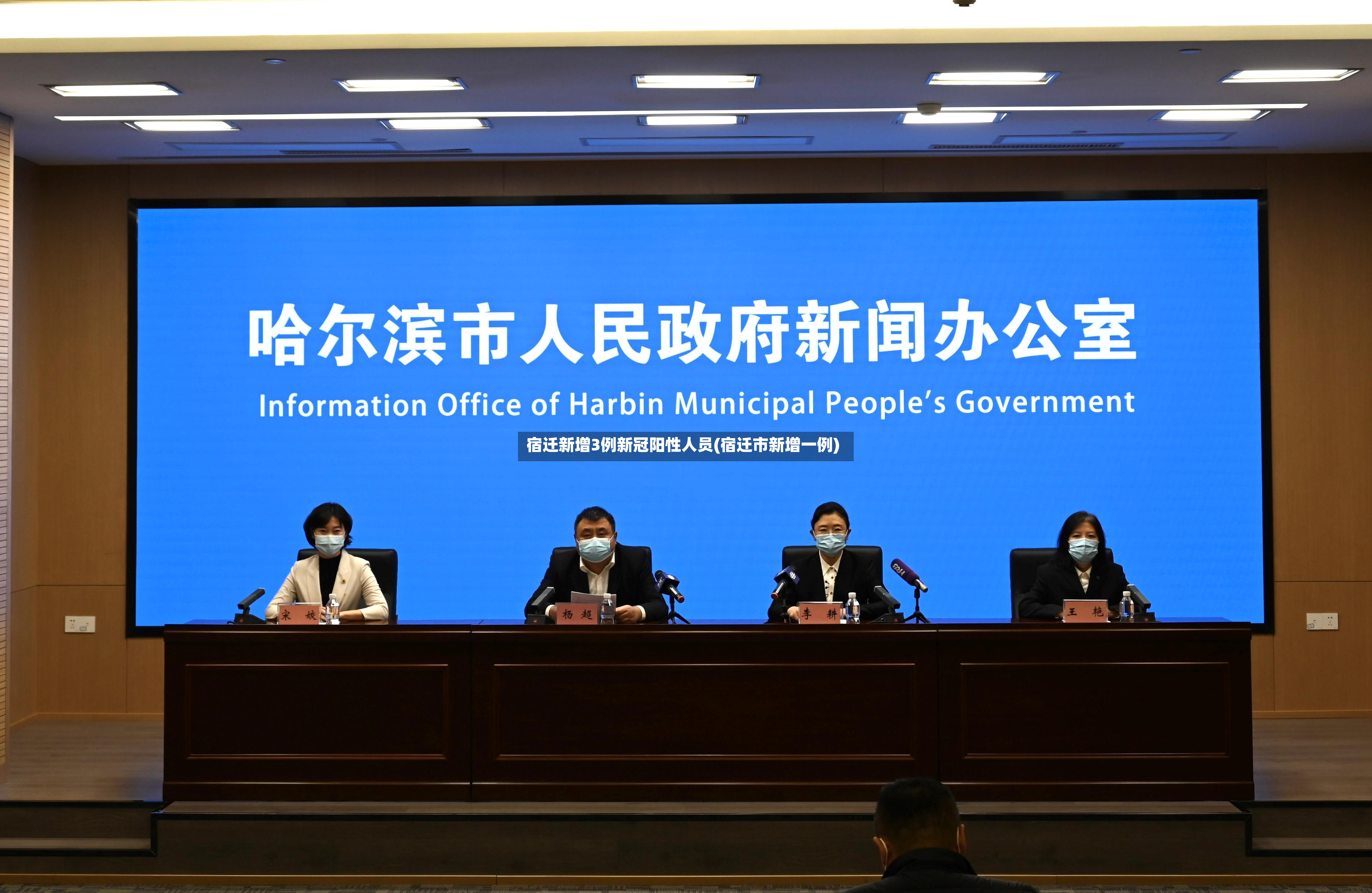 宿迁新增3例新冠阳性人员(宿迁市新增一例)-第2张图片