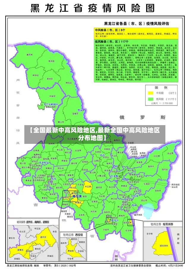 【全国最新中高风险地区,最新全国中高风险地区分布地图】