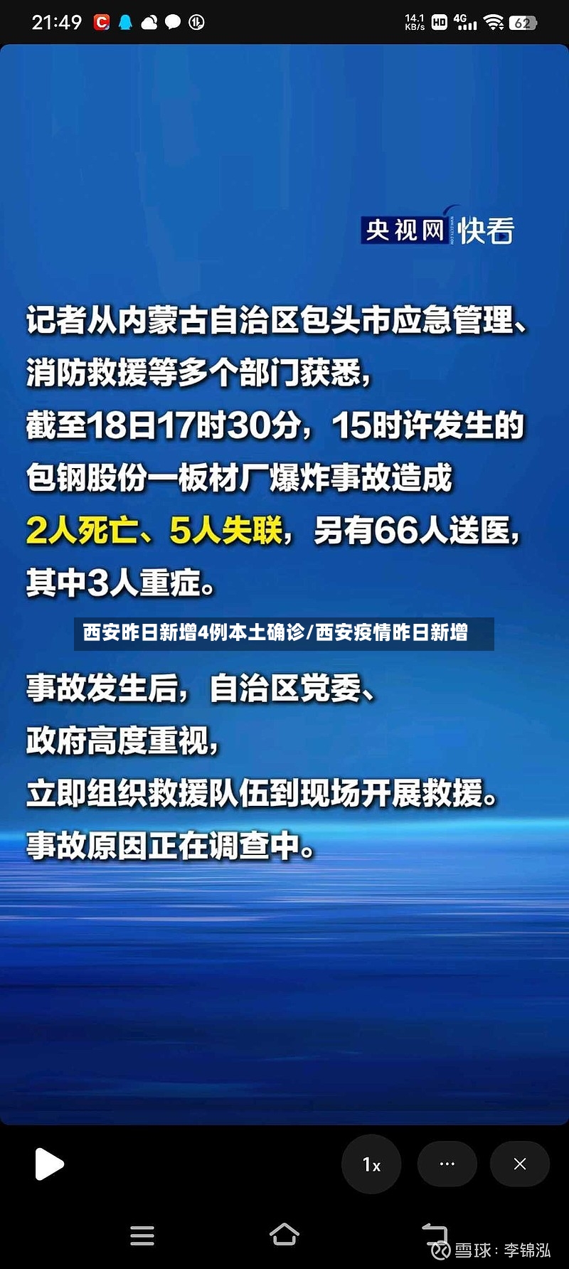 西安昨日新增4例本土确诊/西安疫情昨日新增