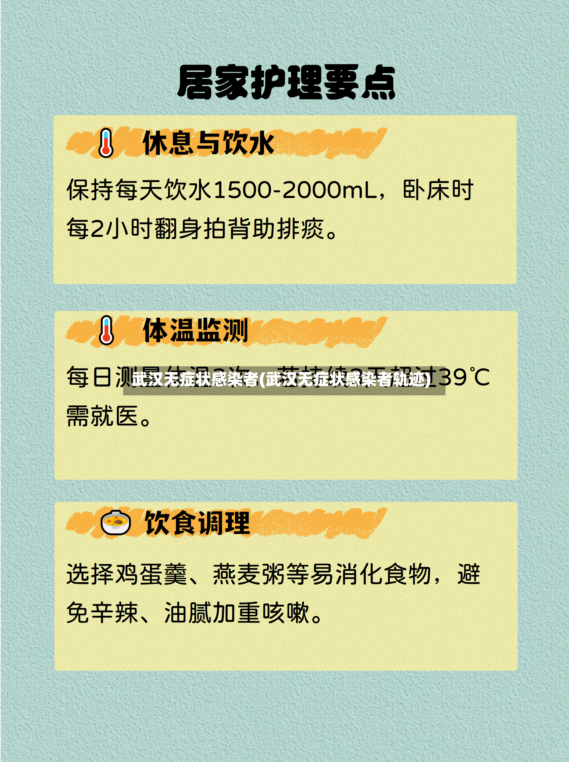 武汉无症状感染者(武汉无症状感染者轨迹)-第2张图片