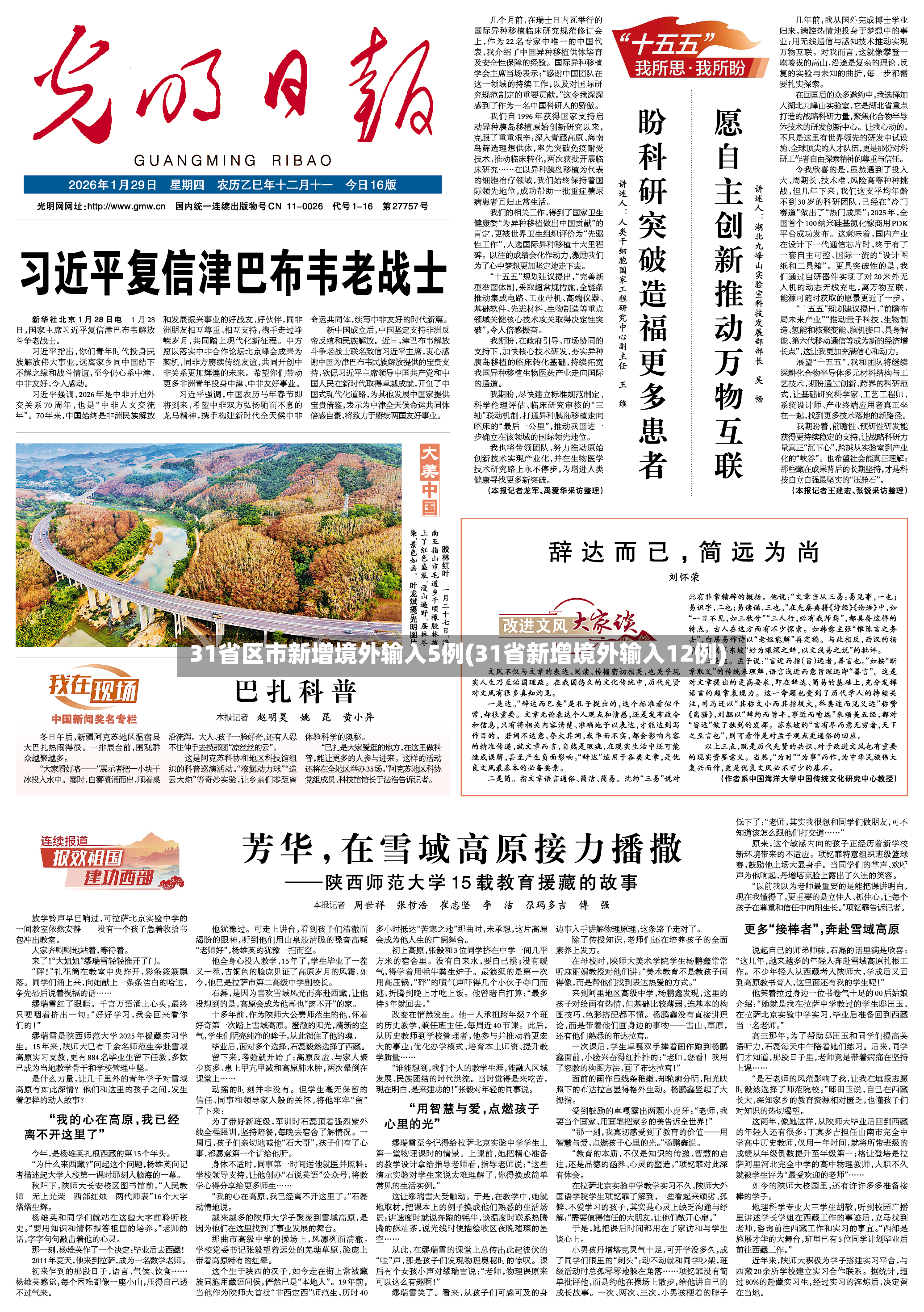 31省区市新增境外输入5例(31省新增境外输入12例)-第3张图片