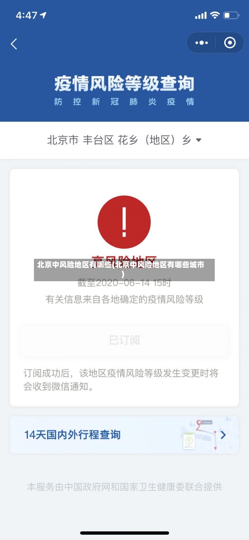 北京中风险地区有哪些(北京中风险地区有哪些城市)-第2张图片