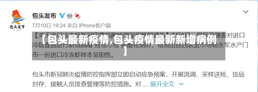 【包头最新疫情,包头疫情最新新增病例】-第3张图片
