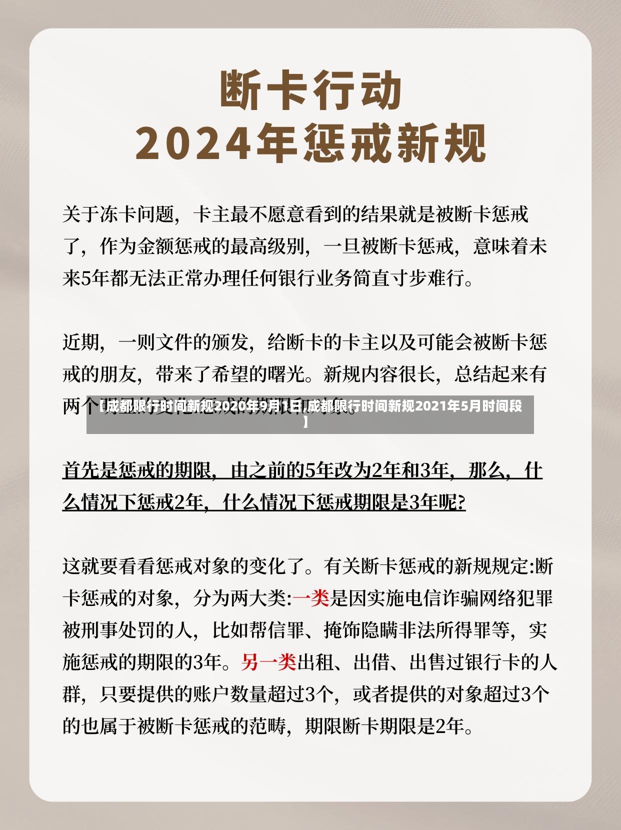 【成都限行时间新规2020年9月1日,成都限行时间新规2021年5月时间段】-第3张图片
