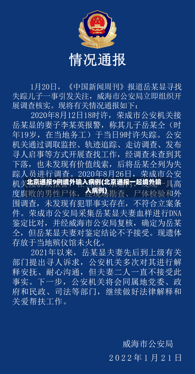 北京通报9例境外输入病例(北京通报一起境外输入病例)-第2张图片