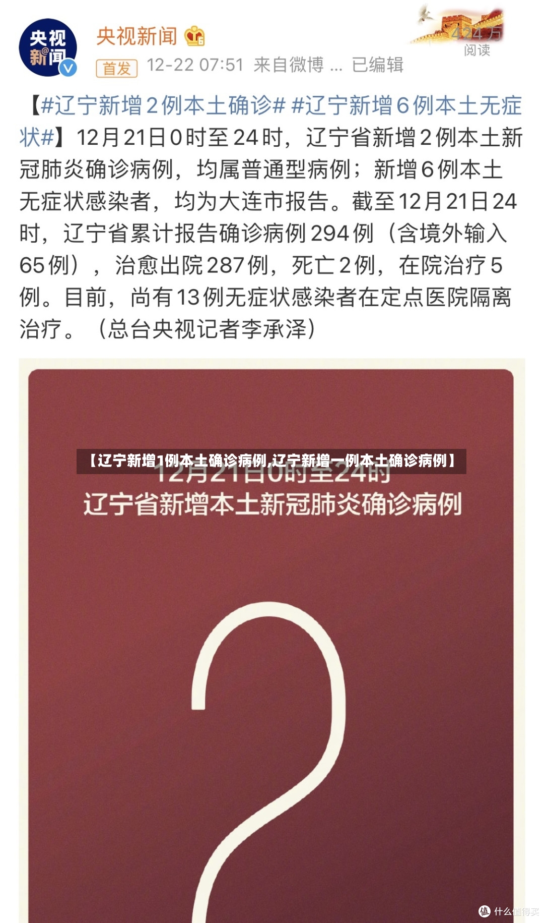 【辽宁新增1例本土确诊病例,辽宁新增一例本土确诊病例】-第2张图片