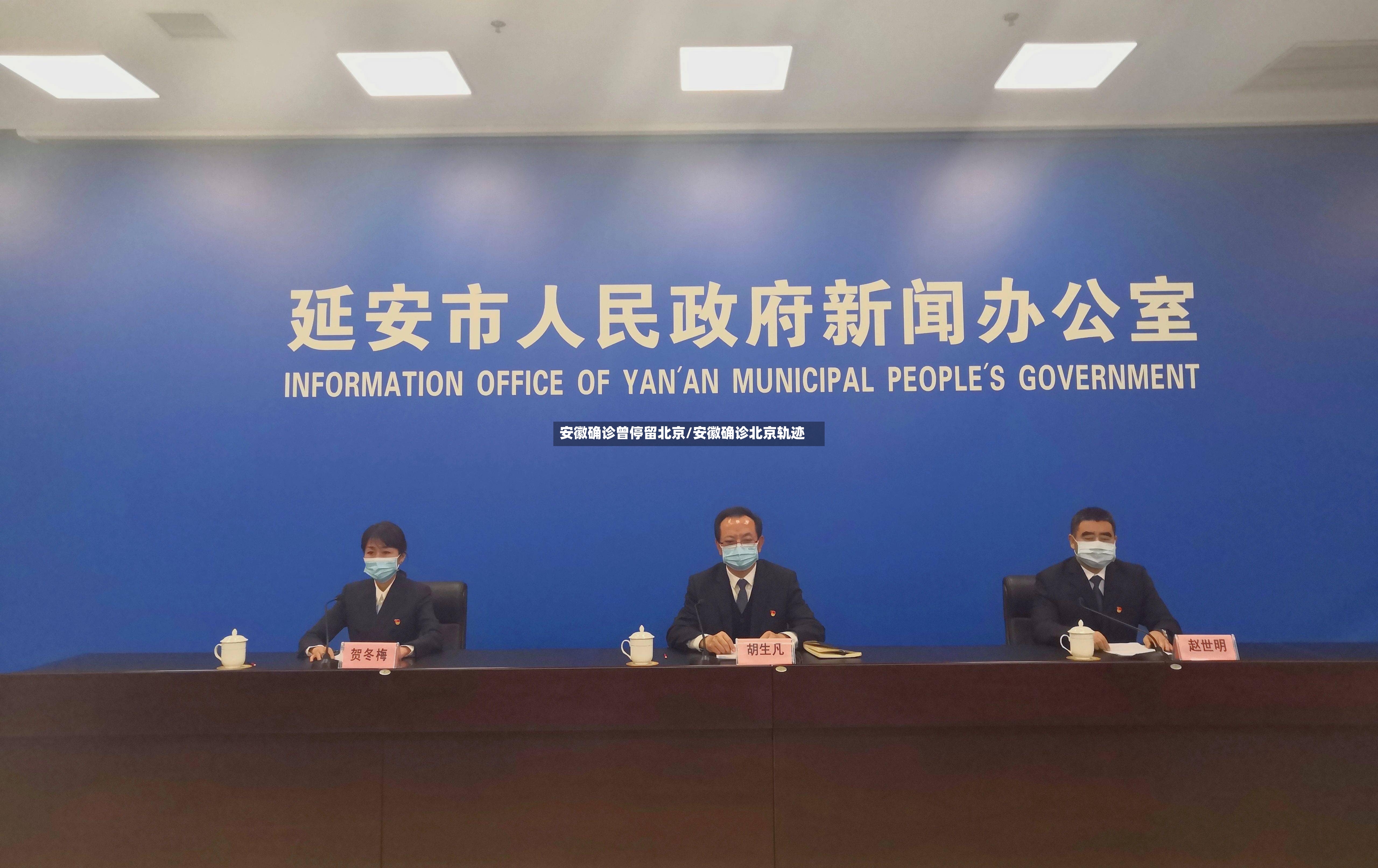 安徽确诊曾停留北京/安徽确诊北京轨迹