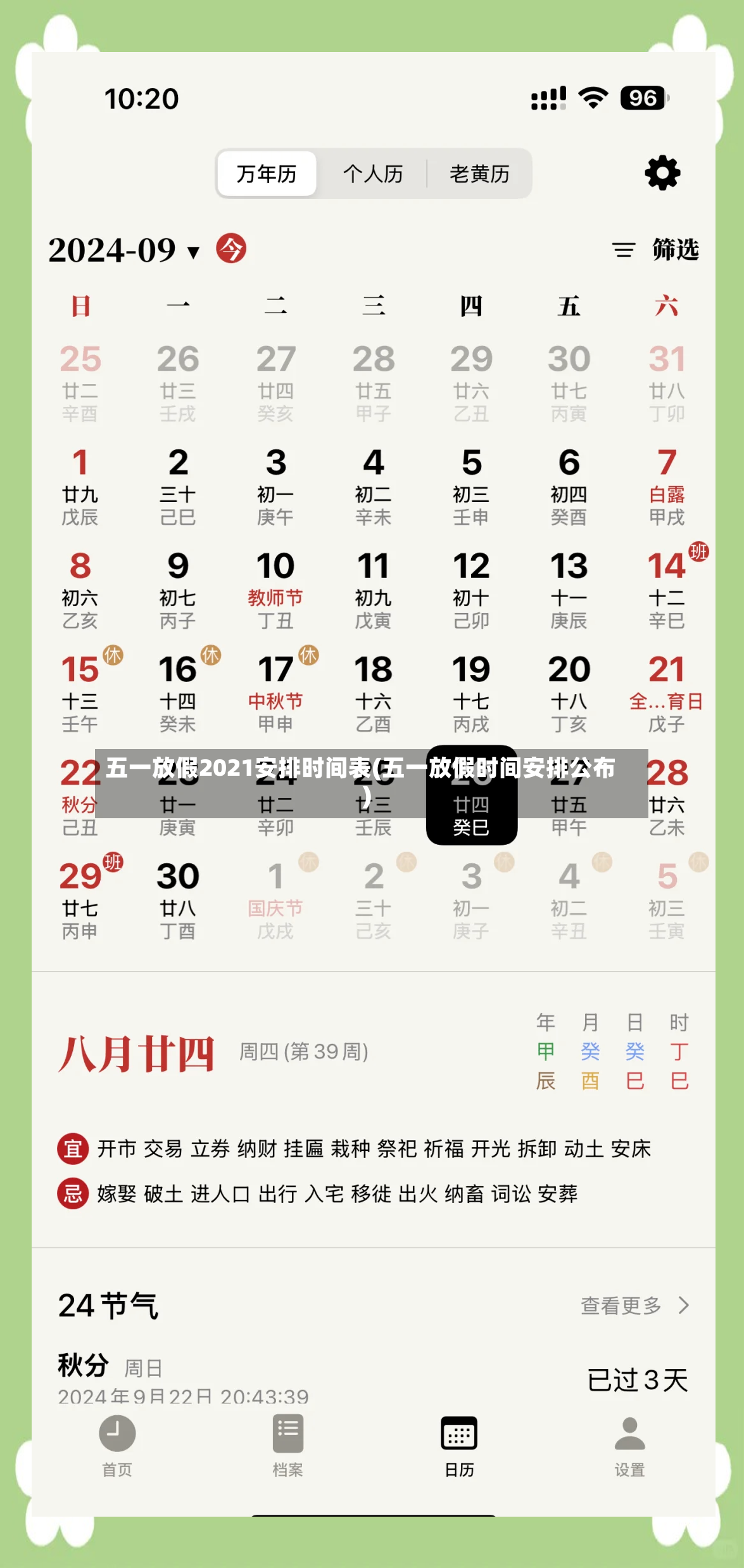 五一放假2021安排时间表(五一放假时间安排公布)-第2张图片
