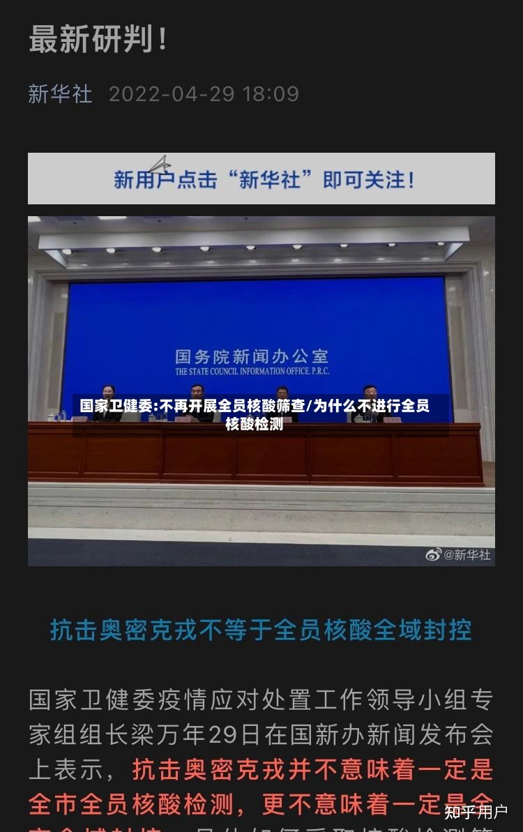 国家卫健委:不再开展全员核酸筛查/为什么不进行全员核酸检测