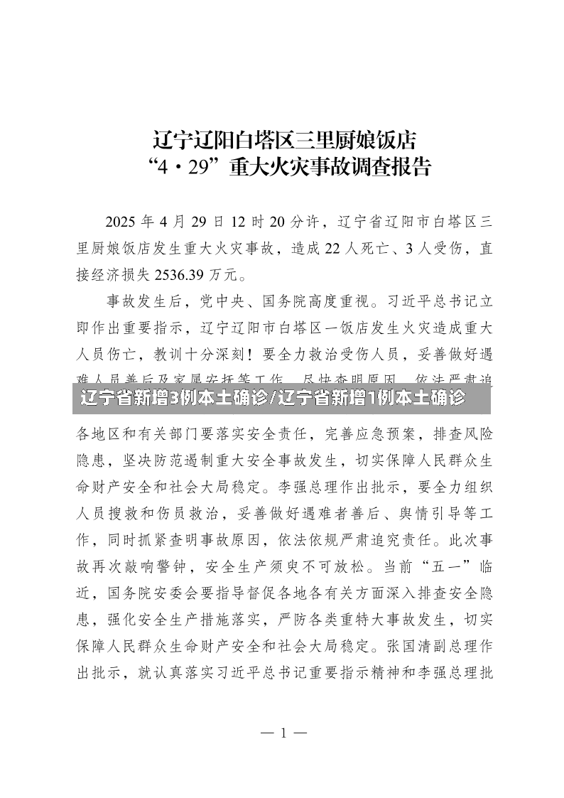 辽宁省新增3例本土确诊/辽宁省新增1例本土确诊