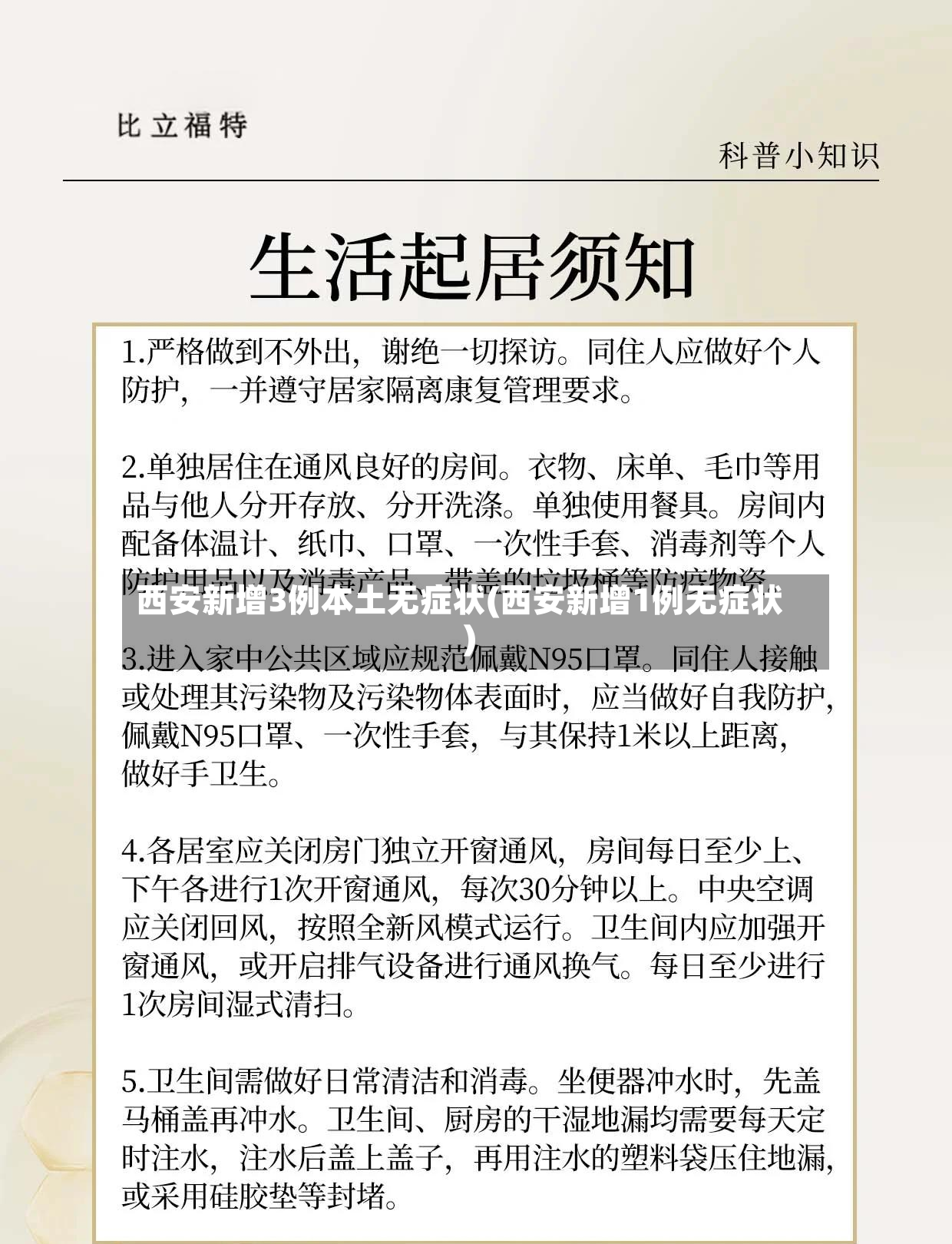 西安新增3例本土无症状(西安新增1例无症状)