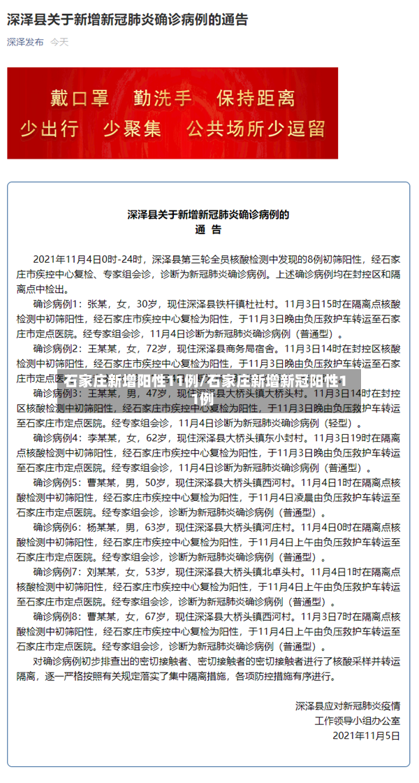 石家庄新增阳性11例/石家庄新增新冠阳性11例-第2张图片