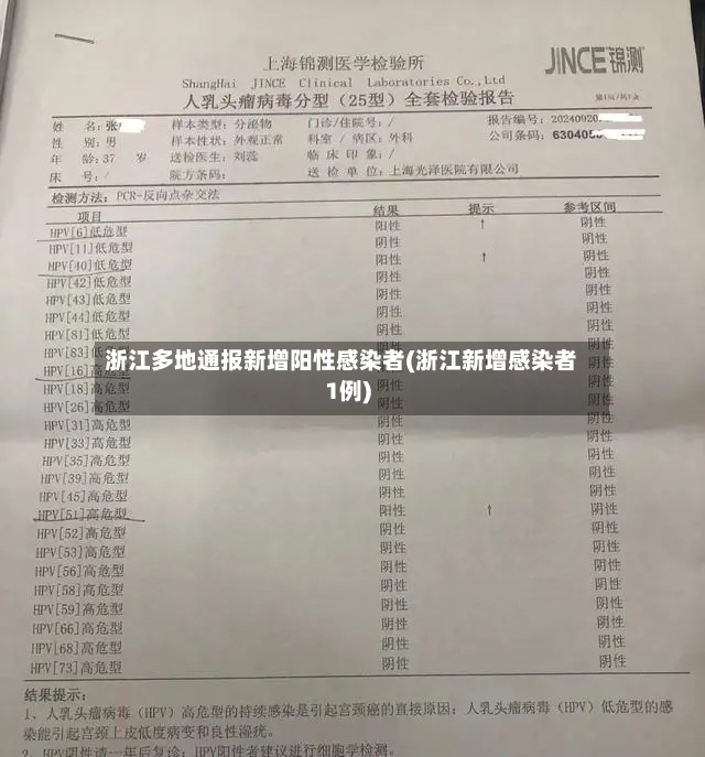 浙江多地通报新增阳性感染者(浙江新增感染者1例)-第3张图片