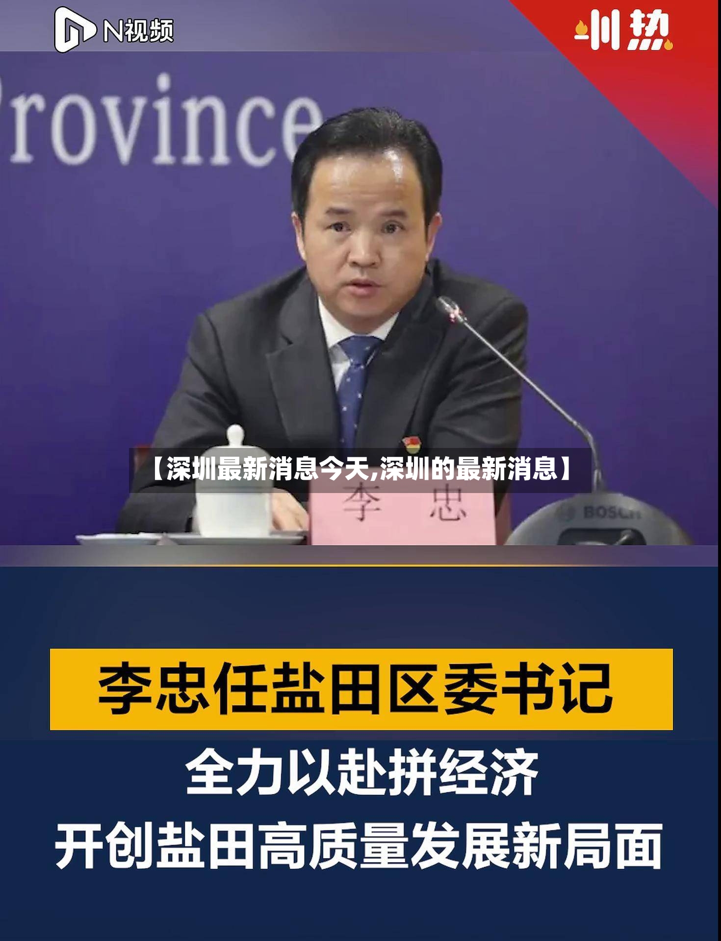 【深圳最新消息今天,深圳的最新消息】-第2张图片