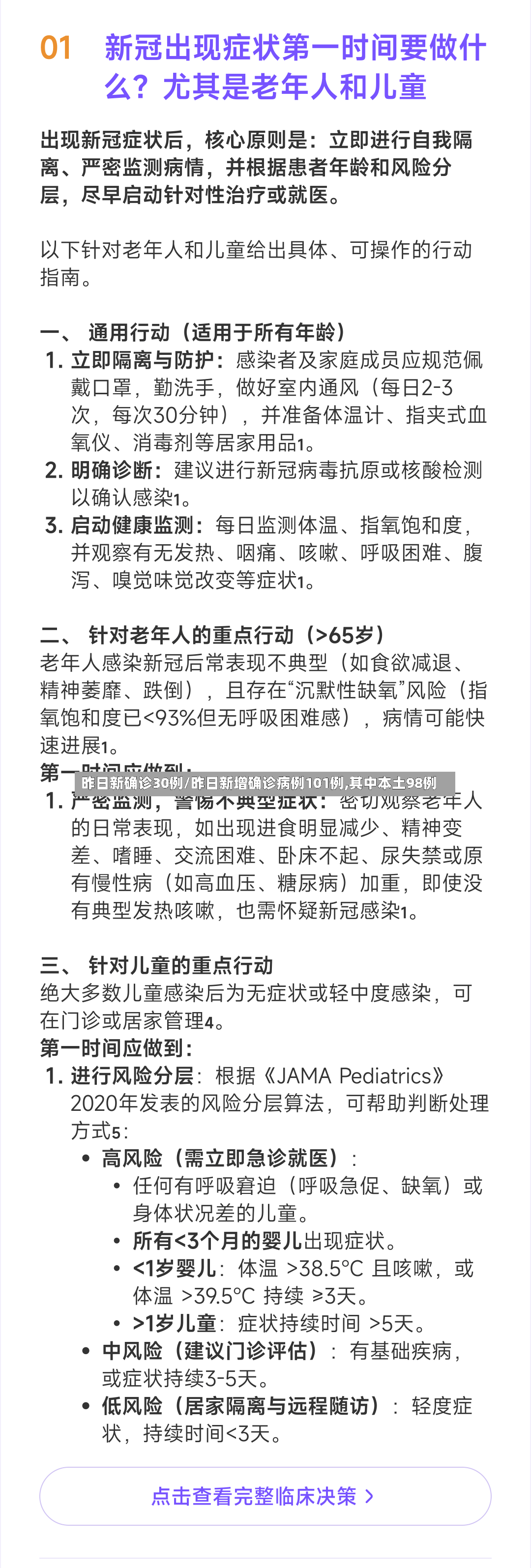 昨日新确诊30例/昨日新增确诊病例101例,其中本土98例-第2张图片