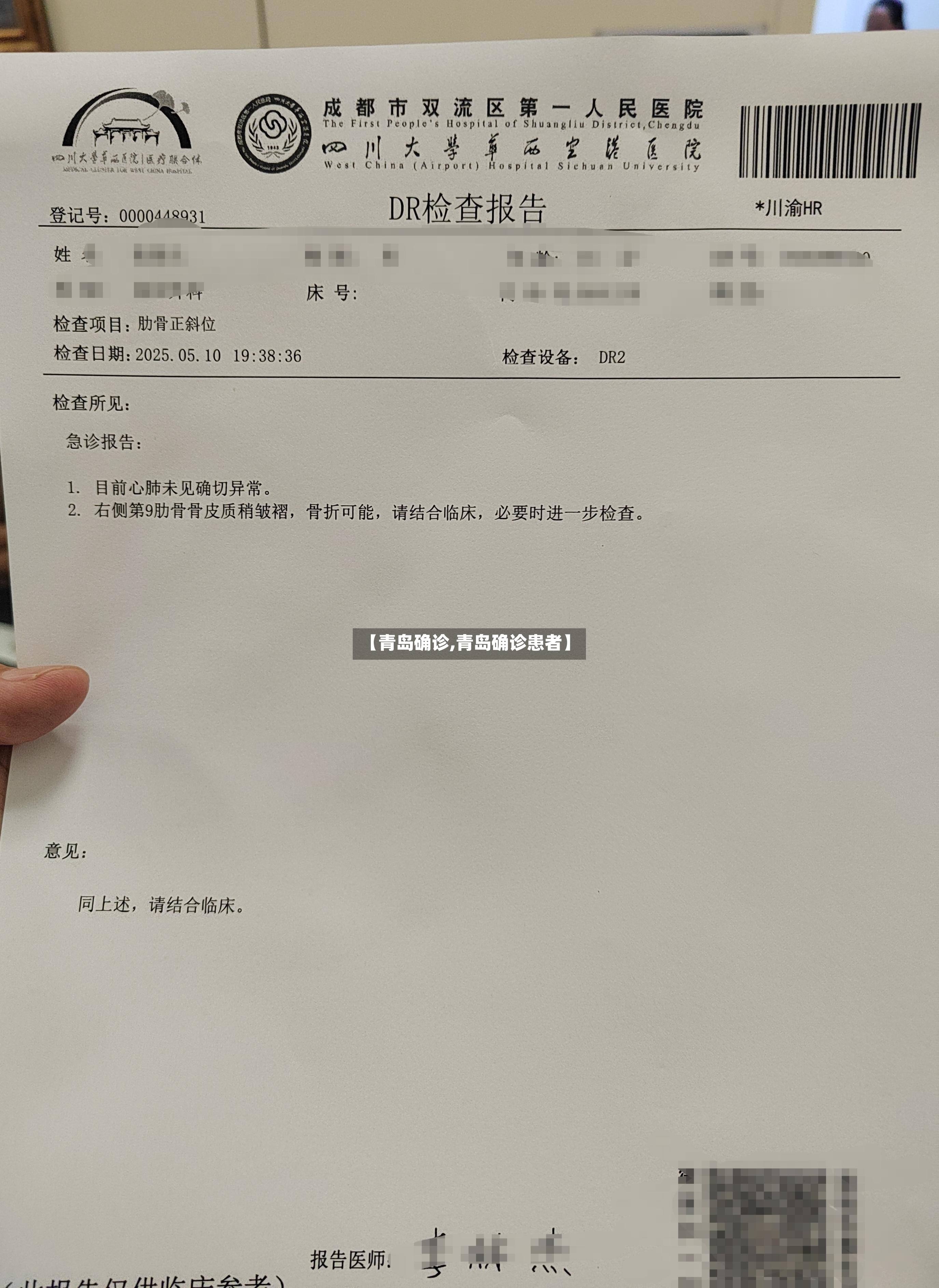 【青岛确诊,青岛确诊患者】-第3张图片