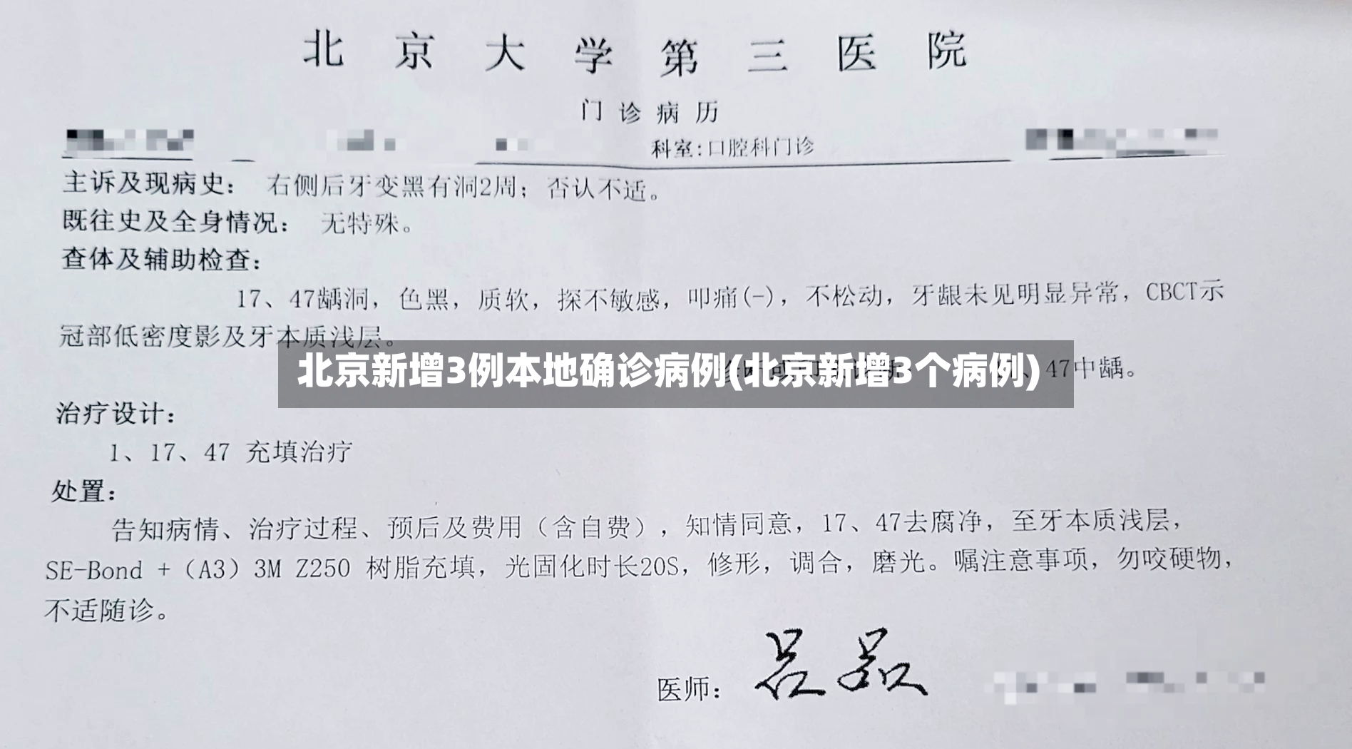 北京新增3例本地确诊病例(北京新增3个病例)-第2张图片