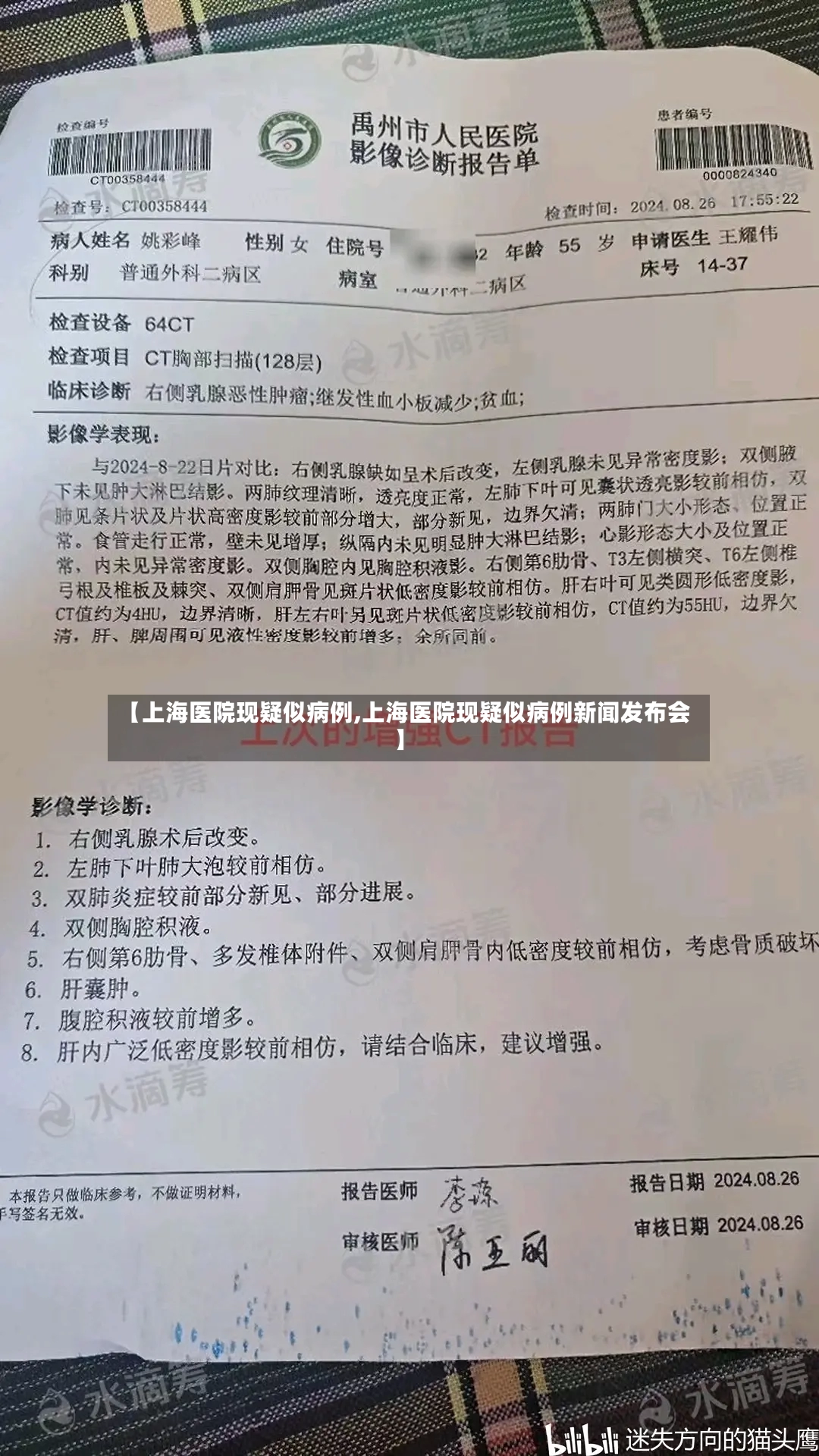 【上海医院现疑似病例,上海医院现疑似病例新闻发布会】-第2张图片
