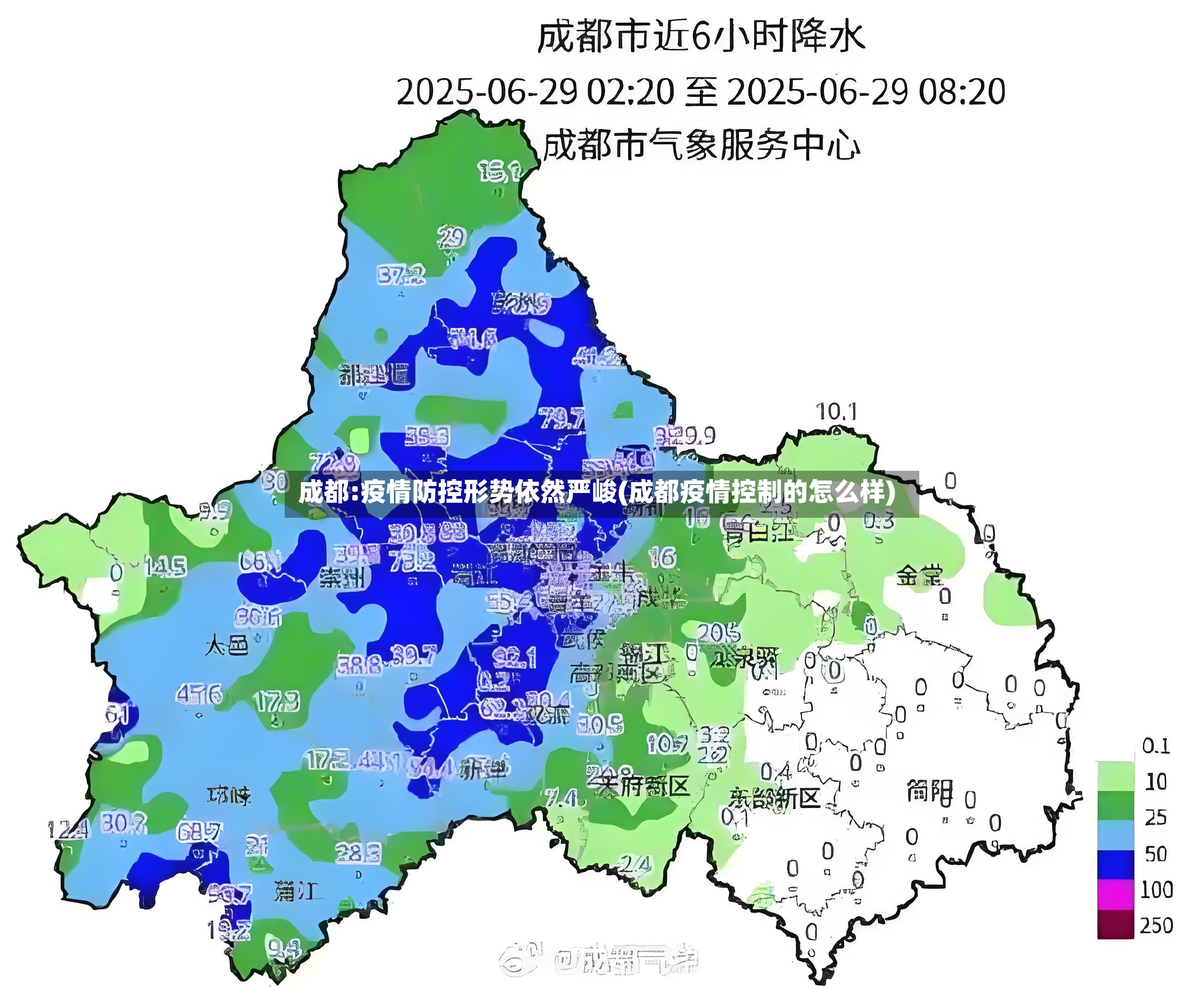 成都:疫情防控形势依然严峻(成都疫情控制的怎么样)-第2张图片