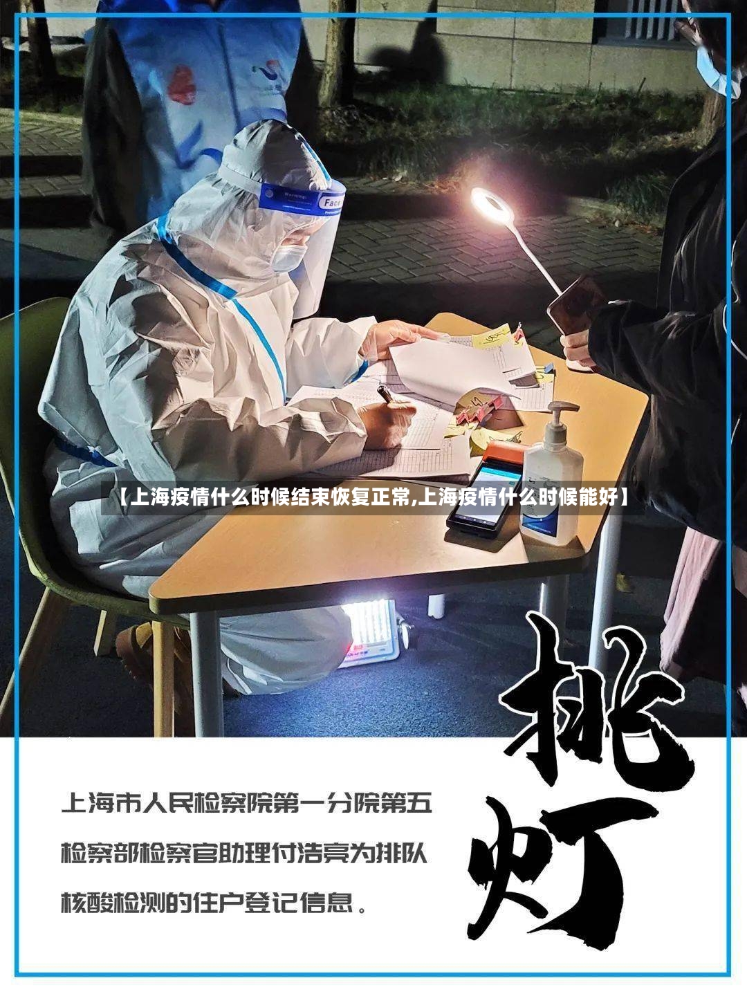 【上海疫情什么时候结束恢复正常,上海疫情什么时候能好】