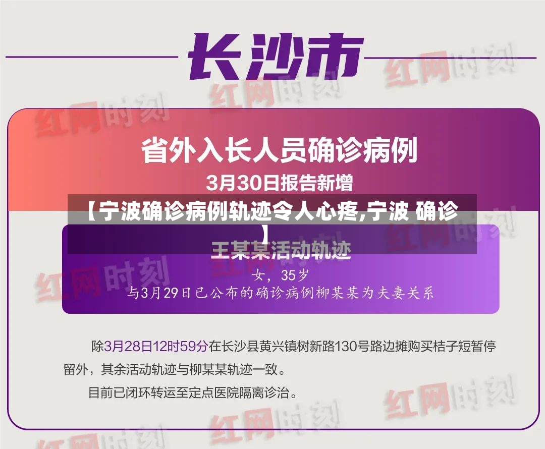 【宁波确诊病例轨迹令人心疼,宁波 确诊】-第2张图片