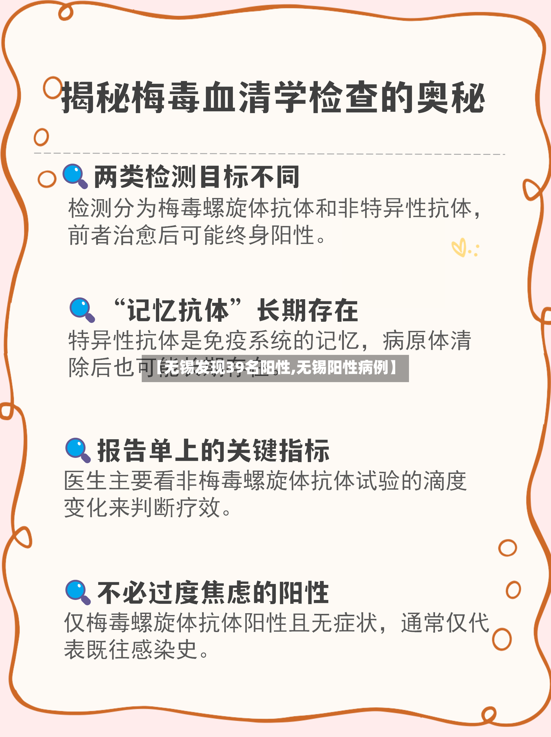 【无锡发现39名阳性,无锡阳性病例】-第2张图片