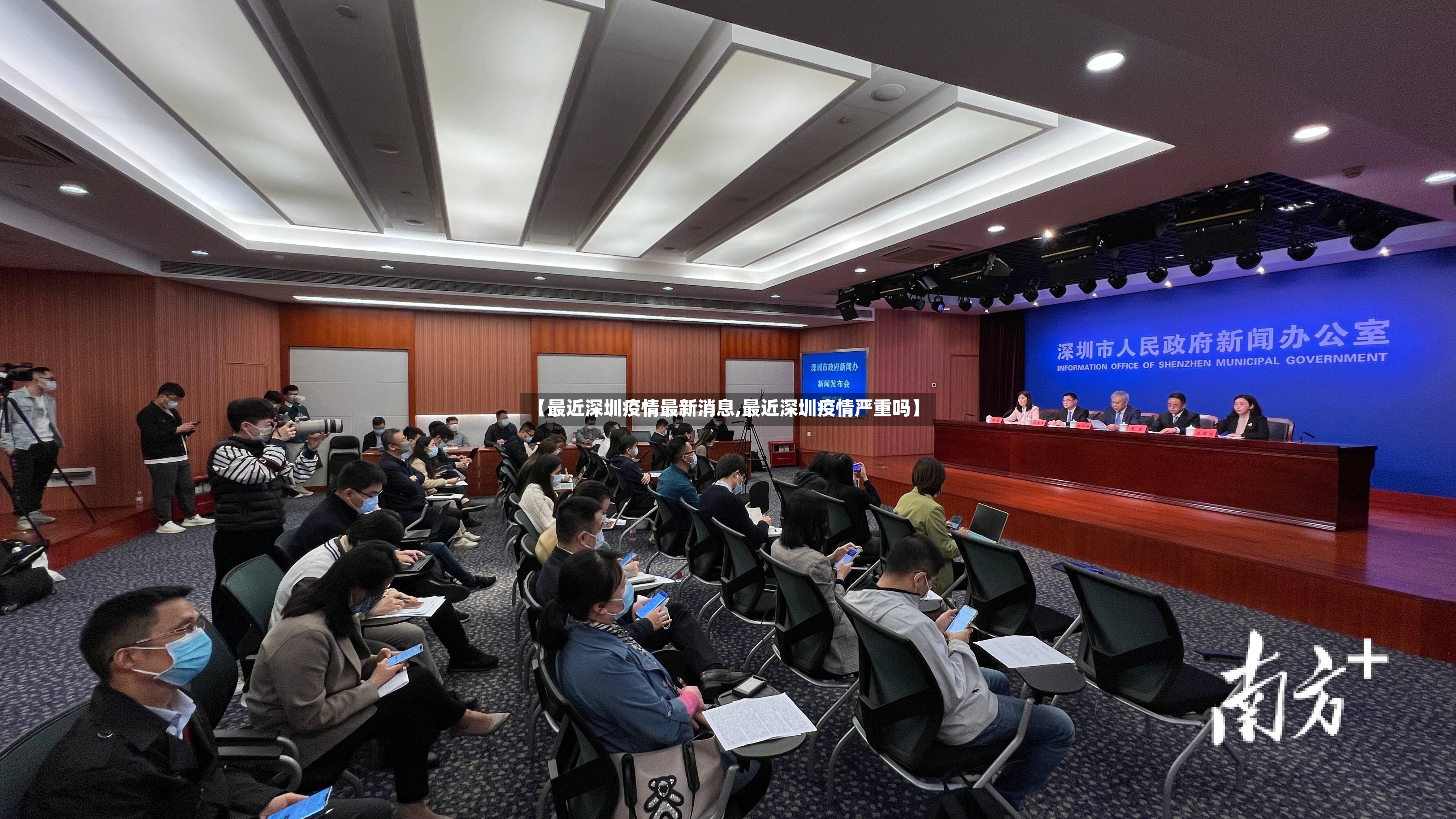 【最近深圳疫情最新消息,最近深圳疫情严重吗】